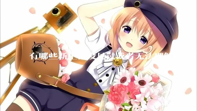 有哪些新生代没见过或者无法理解的 Windows XP 7 时代的事情？